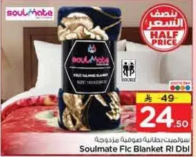 سولمات بطانيه صوف مزدوجه