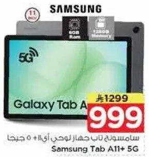 Samsung Tab A11+ 5G 8GB/128GB
