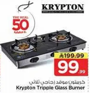 Krypton Tripple Glass Burner
