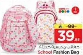 حقيبه مدرسيه عصريه