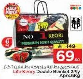 بطانيه كوري مزدوجه 2 طبقه تقريبا 6 كغ