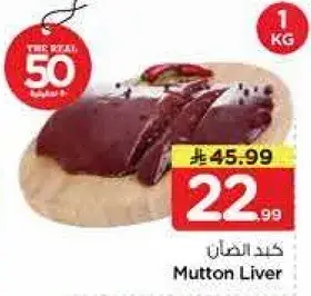 كبد الضان