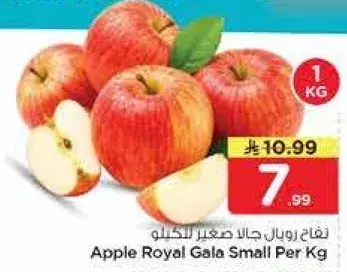 Apple Royal Gala Small Per Kg