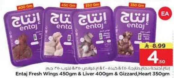 انتاج دجاج اجنحه طازجه 450جم وكبد 400جم وقلوب 350جم