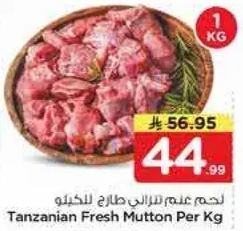 لحم عنم تنزاني طازج للحيلو