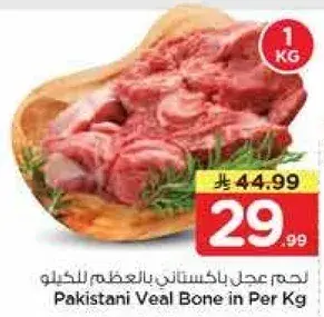 Pakistani Veal Bone in Per Kg