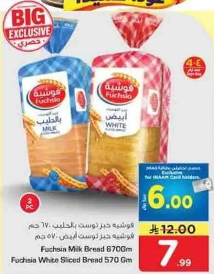 Fuchsia Milk Bread 670gm
