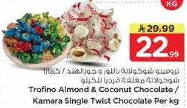 Trofino Almond & Coconut Chocolate 1 KG