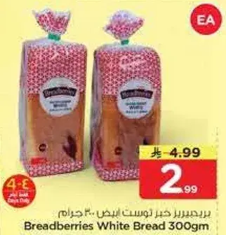 براندبريز خبز توست ابيض 300 جرام