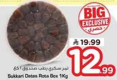 تمر سكري رطب صندوق 1 كجم