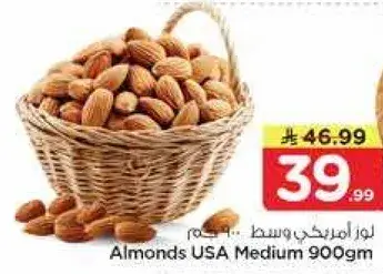Almonds USA Medium 900 gm