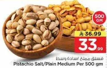 فستق مملح اسلامه وسط 500 جم