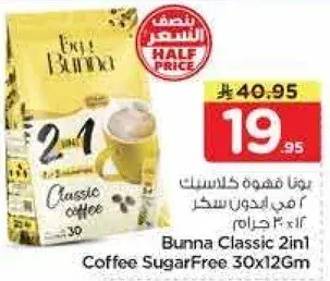 Bunna Classic 2in1 Coffee SugarFree 30x20gm