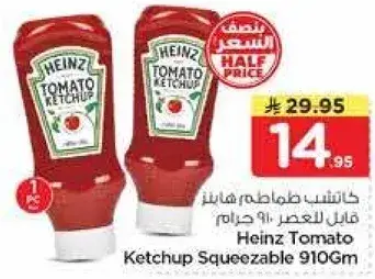كاتشب طماطم هينز 910 جرام