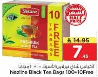 اخاس شاي نزلين الاسود 100 + 10 مجانا