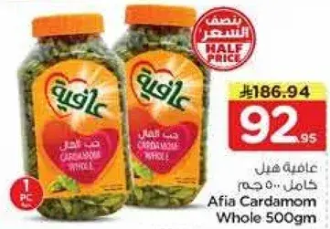 Afia Cardamom Whole 500Gm