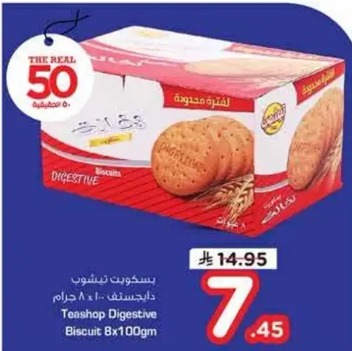 Teashop Digestive Biscuit 8x100gm