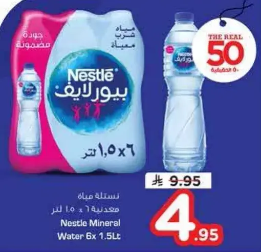 نسله مياه معدنيه 6 × 1.5 لتر