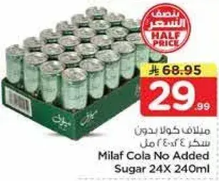 كولا ميلف بدون سكر 24 × 240 مل
