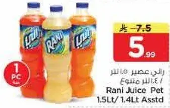 راني عصير 1.5 لتر / 1.4 لتر assorted