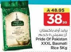 برايد اوف باكستان ارز بسمتي 5 كيلو