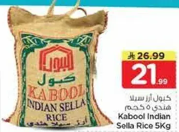 كبول ارز سلا هندي 5 كيلو