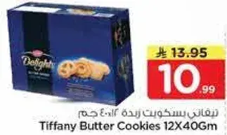 Tiffany Butter Cookies 12x40Gm