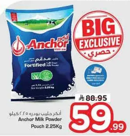 انكور حليب بودره 2.25 كيلو