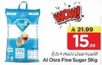 الاسره سكر ناعم 5 كغ