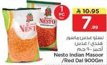 نستو عدس ماسور هندي 900 جرام