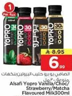 الصافي برو حليب بنكهه الفانيليا/الشوكولاته/الفراوله/الماتشا 300 مل