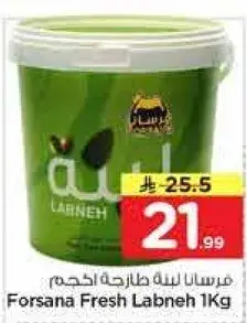 فورسانا لبنه طازجه 1 كجم