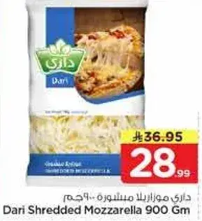 داري موزاريلا مشطوره 900 جم