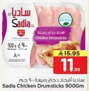 Sadia Chicken Drumsticks 900gm