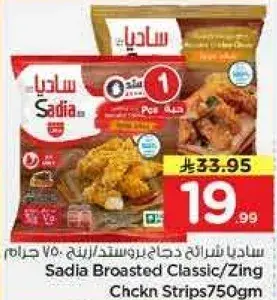 Sadia Broasted Classic/Zing Chkn Strips 750gm