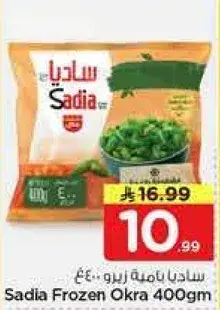 سعديه باكيت زيرو 400 جرام