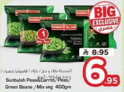 سنبله بازلاء/جزر/بقول/فاصوليا خضراء/خضار مختلطه 400 جرام
