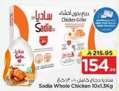 ساديه دجاج كامل 10×1.34كغ