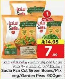 سعديه فاصوليا خضراء مقطعه 900 جرام