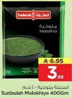 سنبله ملوخيه 400 جرام