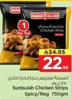 سنبله سترس دجاج حار/عادي 750 جرام