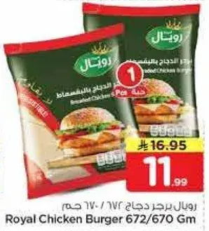 Royal Chicken Burger 672/670gm