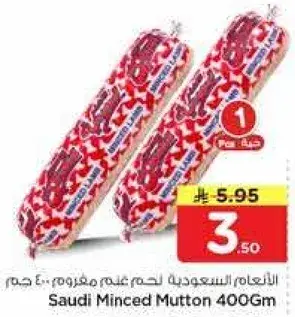 اللحم المفروم السعودي 400 جرام