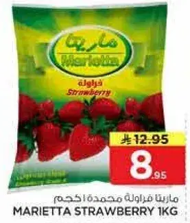 ماريتا فراوله مجمده 1 كجم