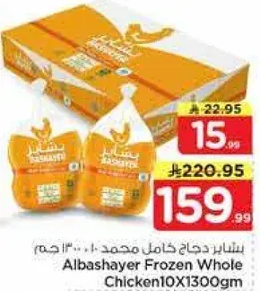 Albashayer Frozen Whole Chicken 10x1300gm