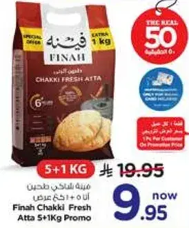 فيه شاتي طحين، 1 كجم.