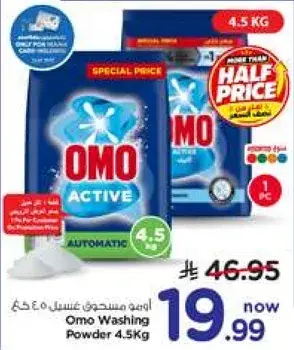 اومو مسحوق غسيل 4.5 كغ