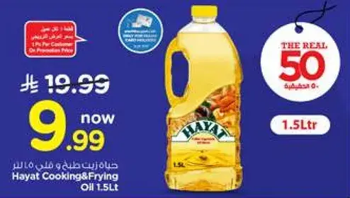 Hayat Cooking & Frying Oil 1.5L