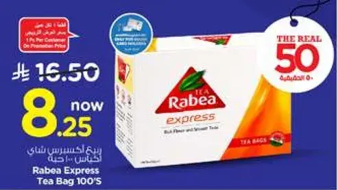 رابحا اكسبريس شاي كيس 100