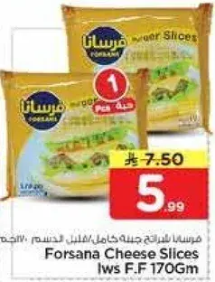 جبنه شرايح فورسانا 170 جرام